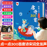 孩悦 【全新升级版】学唐诗有办法点读书唐诗三百首点读发声书会说话的唐诗300首注音版幼儿早教撕不烂古诗词绘本发声书宝宝磨耳朵古诗词识字国学经典开学季寒暑假课外阅读