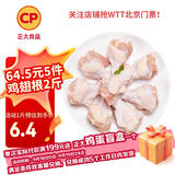 CP正大食品白羽鸡翅根2斤 生鲜冷冻 鸡肉烤鸡翅鸡肉 腌制鸡肉