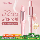崔娅第三代自动卷发棒 32mm负离子卷发神器 卷发不用区分正反手 309-01粉色 520生日礼物