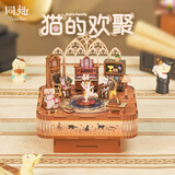 同趣猫的欢聚拼装八音盒旋转积木玩具木质拼图手工立体摆件生日礼物女