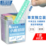 小鹿妈妈牙线棒单支便携独立包装超细牙线棒牙线盒家庭装餐厅牙签 60支