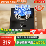 苏泊尔（SUPOR）补贴20%燃气灶天然气/液化气单灶 家用5.0KW大火力嵌入式台式两用煤气炉灶具 单眼灶 【液化气】5.0猛火换装灶 立减20% NBD03