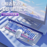 本手《鲸语星愿》主题机械键盘有线电竞游戏键盘鼠标套装台式电脑笔记本打字办公女生发光吃鸡键鼠套装 《鲸语星愿》白蓝【彩光】茶轴+白色鼠标