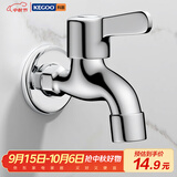 科固（KEGOO）拖把池水龙头4分 卫生间阳台四分单冷快开水嘴拖布池龙头 K220705