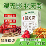 福记坊湿无影搭湿旡踪祛濕益生元薏米五指毛桃赤小豆薏米茯苓水早餐粉