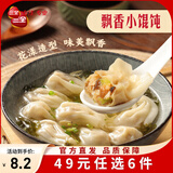 三全黄金比例水饺含馅量≥60%可煎炸蒸煮饺子方便家庭早餐晚餐速 三鲜飘香小馄饨300g