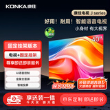 康佳电视 J40E 40英寸【安装版】1+8GB内存 全面屏智能 二级能效【固定挂架送装一体】