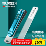 MR.GREEN德国品牌指甲刀单个指甲剪中号进口不锈钢斜口指甲钳美甲套装 中号冰川蓝【配指甲锉】
