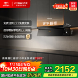 方太JND1侧吸风魔方 23风量 超薄平嵌 巡航增压4.0 挥手智控 国家补贴以旧换新20%抽吸油烟机家用厨房