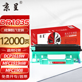 京呈MFC-1919NW适兄弟DCP1618W墨盒1608 TN1035粉盒1908 1208打印机【12000页】DR1035鼓架/鼓组件/成像装置
