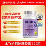 GLORYFEEL德国进口高浓度水飞蓟奶蓟草鲜蓟胶囊养肝熬夜加班应酬必备
