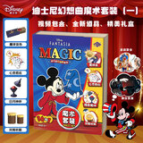 迪士尼（Disney）梦想曲魔术套装玩具男女孩中小学生创意减压道具生日表演生日礼物
