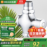名爵（MEJUE）按压式开关冲洗阀厕所大便池蹲便器冲水阀蹲便器冲洗阀Z-017232