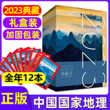【26年1-7月新】中国国家地理杂志2026年1-12月全年/半年订阅/2025/2024全年/黑龙江/重庆云阳/选美中国/喀什/219国道/最美公路增刊官方旗舰店科普博物自然旅游人文过刊K 现货【全