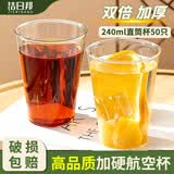 洁日邦一次性杯子240ml*50只直筒杯加厚航空杯食品级饮料太空水杯塑杯