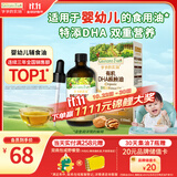 爷爷的农场有机DHA核桃油食用油110ml 凉拌热炒宝宝辅食油 适用婴幼儿的油