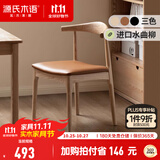 源氏木语 实木餐椅现代简约休闲椅水曲柳牛角椅北欧餐厅家用靠背椅 水曲柳原木色牛角椅(棕黄 )