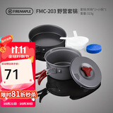 火枫（FIRE-MAPLE）203野营套锅适用1-2人围炉煮茶户外锅具露营装备便携炊装烧水壶