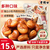 老街口兰花豆混合口味约35包分享装烤肉卤肉牛排味休闲零食炒货年货455g