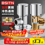 BSITN黄铜角阀加厚4分接口八字阀冷热水快开三角阀冷热通用止水阀B503