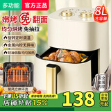 空气炸锅家用大容量2025新款免翻面可视大视窗多功能电烤箱一体 8L 旗舰款【免翻面+热风循环】