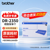 兄弟（brother） DR-2350原装硒鼓架硒鼓单元 适用兄弟DCP-7080 7080D 7180DN HL-2260 2260D 2560D打印机 【不含粉盒】