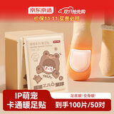 京东京造 暖暖造星球暖足贴50对 自发热暖脚贴暖宝宝贴暖鞋垫热敷加热贴