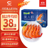 GUO LIAN国联熟带头美人虾白对虾净重350g/盒共21-25只 印尼进口品质熟虾