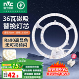雷士照明（NVC）led灯盘光源磁铁吸附式吸顶灯灯芯灯片节能灯升级便捷替换led模组 C款-36W暖白【适用12~20M²】