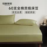 MIDO HOUSE铭都60支纯棉贡缎床笠床垫保护套隔脏垫四季通用全包床垫保护套 【60支全棉贡缎】松叶绿 床笠单件： 180cm*200cm +30cm