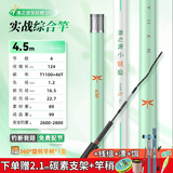 渔之源小蜻蜓鱼竿鲫鱼竿手竿台钓竿轻量钓鱼竿28调综合竿手杆鲫鲤竿 4.5m 【新品】至轻鲤二代T1100+46T