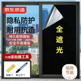 京东京造 防晒隔热膜遮光玻璃贴90*300cm 防窥隐私遮阳全遮光玻璃贴膜