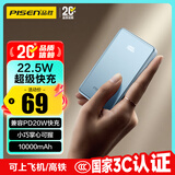 品胜【3C认证】10000毫安大容量22.5W快充充电宝20W便携移动电源可上飞机适用苹果17promax华为小米蓝