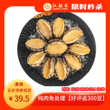 江船长冷冻无壳鲍鱼肉 净重150g(10粒）活鲍加工 火锅烧烤食材海鲜