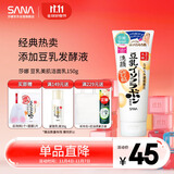 莎娜（SANA）豆乳美肌洗面奶女卸妆保湿深层清洁毛孔男士洁面膏油性皮肤150g