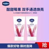 凡士林微醺护手霜莓语果香保湿滋润补水嫩滑持久留香防干燥粗糙50ml*2