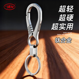 博友钛合金多功能钥匙扣男士腰挂简约个性汽车钥匙女士挂件周边送礼物 A5805