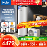 海尔（Haier）空气能热水器200升家用变频电辅 一级能效热泵 自营上门安装【国家补贴20%】以旧换新A2F（4~6人）