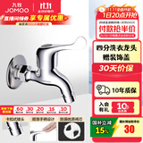 九牧（JOMOO） 洗衣机水龙头专用止水阀单冷加长拖把池4/6分通用全铜水龙头 四分洗衣机龙头7212