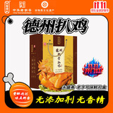 永盛斋德州脱骨扒鸡节日礼品550g*2招牌保鲜烧鸡 高档老字号熟食礼盒