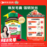 健美生（Jamieson）生物素10000mcg90粒 高含量加强复合维b7维生素h亮肤护发强韧指甲