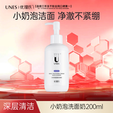 优理氏 小奶泡氨基酸洗面奶净颜洁面控油面部深层清洁毛孔温和滋润男女 小奶泡洗面奶200ml