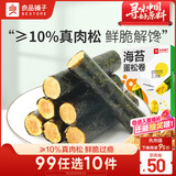 良品铺子 海苔蛋松卷92g非油炸肉松海苔卷儿童零食海苔脆休闲小吃