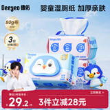 德佑婴童湿厕纸80抽3包纯水宝宝厕纸婴儿擦屁屁专用母婴级0敏可冲马桶