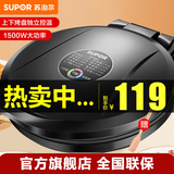 苏泊尔（SUPOR）电饼铛家用双面加热电饼档煎烤机烙饼机早餐机三明治机26mm加深大烤盘 30口径|蒸汽煎烤|26mm加深