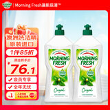 morning fresh 晨新辰清澳洲进口超浓缩洗洁精原味900ml*2瓶高效去油奶瓶清洗剂