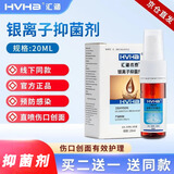 汇涵术泰银离子抑菌剂液体创面伤口愈合护理皮肤清洁护理喷雾剂 新日期汇涵术泰20ml