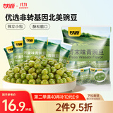 甘源芥末味青豌豆青豆豌豆粒豆子坚果炒货休闲零食特产小吃量贩装500g