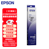 爱普生（EPSON）C13S015533CF 原装色带架(含色带芯)(适用LQ-1900K2H/1900K2+/1600K3+/1600K4+/2600K机型)
