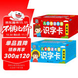 我的第一套科学分类识字卡（全2盒）：儿童快速看图识字卡 3-6岁识字卡片 幼小衔接一日一练识字认字卡 幼儿童学前看图认识汉字启蒙男女孩早教玩具